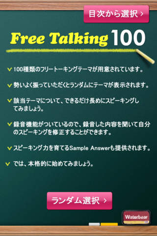 これだ！話せる英語！Advanced‐Free Talking 100 screenshot 2