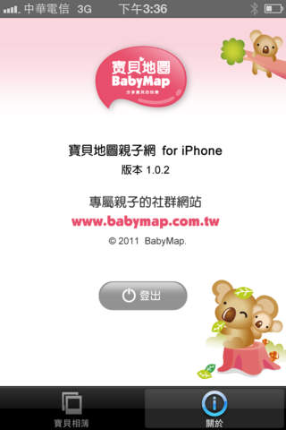 Babymap screenshot 4