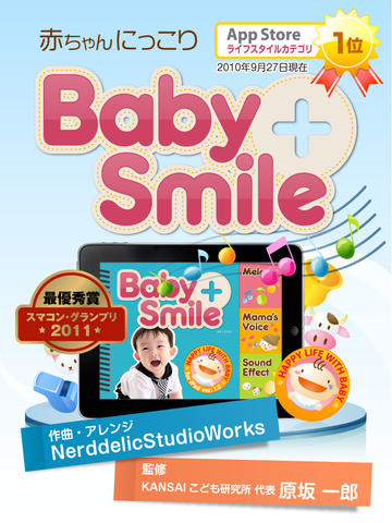 Baby+Smile for iPad