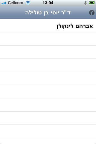 ‎ספר שמע מאת ד"ר יוסי בן טולילה - אברהם לינקולן (Hebrew audiobook – Abraham Lincoln by Dr. Yossi Ben Tolila) screenshot 4