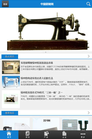 中国缝制网 screenshot 2