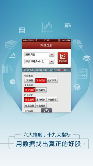 【免費財經App】个股一点通（股票诊断、六维选股）-APP點子