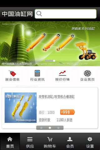 中国油缸网 screenshot 2