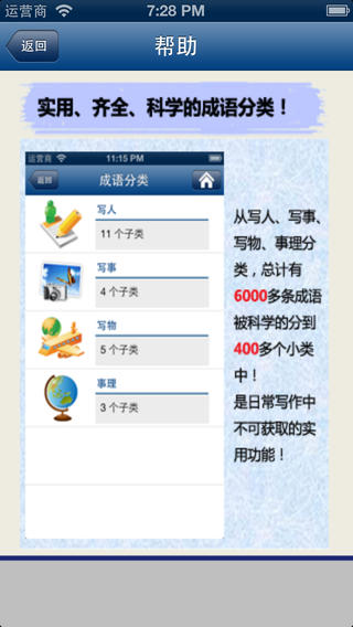 【免費教育App】汉语成语大全 免费版-APP點子