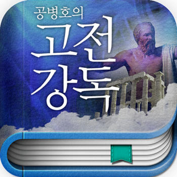 고전강독 LOGO-APP點子