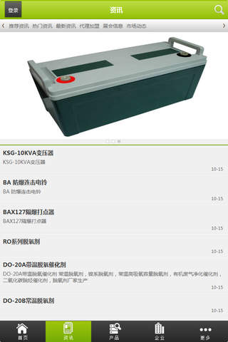 中国蓄电池行业门户 screenshot 3