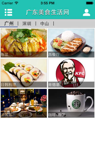 广东美食生活网 screenshot 3