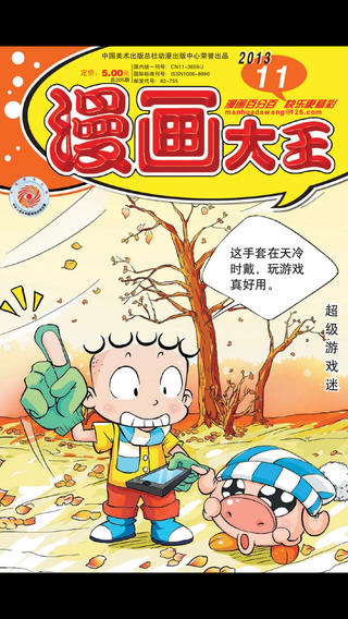 【免費書籍App】漫画大王-APP點子