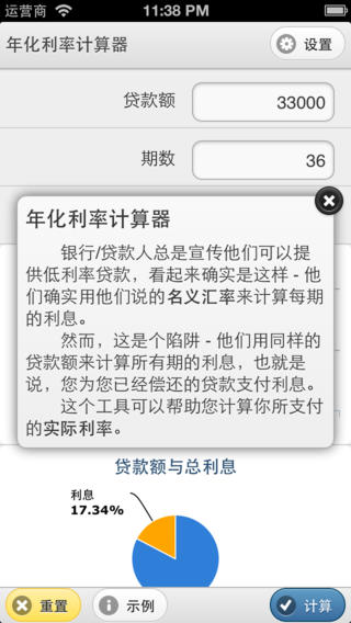 【免費財經App】年化利率（真实贷款利率）计算器-APP點子
