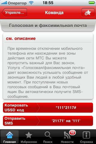 ПА МТС Москва screenshot 2