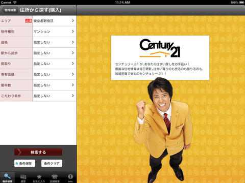 CENTURY21 JAPAN for iPad screenshot 2