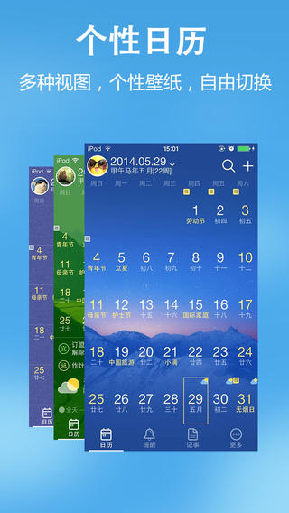 unes 的 App Store 中的「中华万年历-最好的日