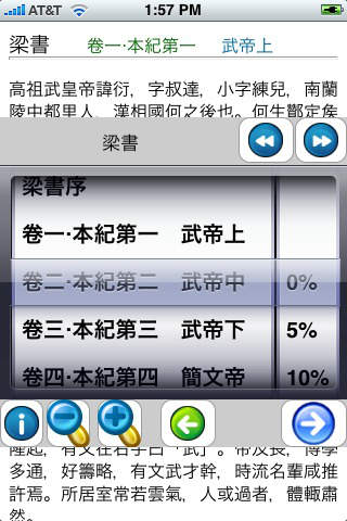 梁書 (繁體) 二十四史 之一 liangshu ershisishi screenshot 3