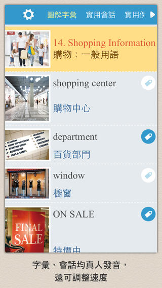 【免費書籍App】彩圖實境旅遊英語-APP點子