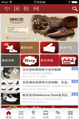 中国鞋网 screenshot 2