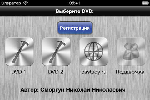 iOS SDK Extreme Edition. Part 1 with Support screenshot 2