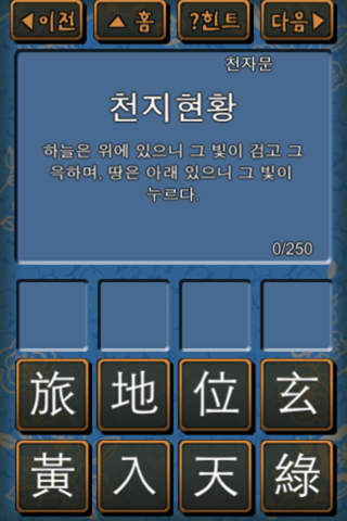 열공 한자 +PLUS screenshot 3