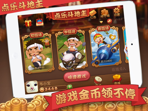 【免費遊戲App】点乐斗地主-APP點子