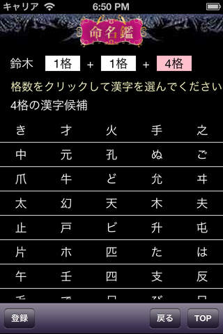 赤ちゃん命名鑑プレミアム screenshot 4