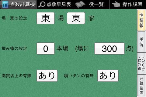 Mahjong Score Calculator