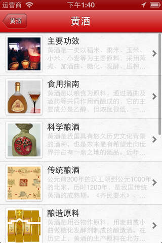 黄酒 screenshot 3