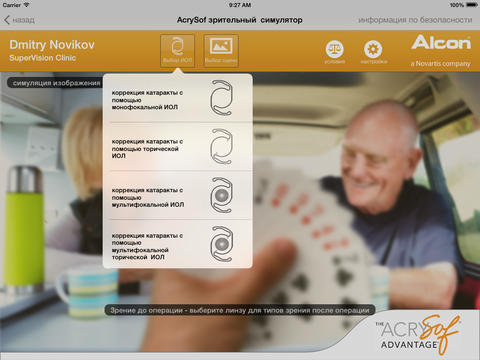 AcrySof® Зрительный симулятор (RU) screenshot 2