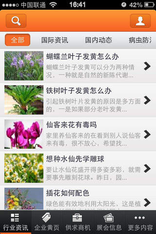 花木园林网 screenshot 2