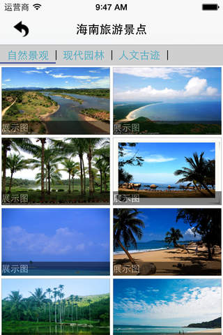 海南旅游景点客户端 screenshot 3