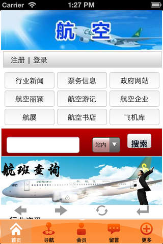 航空 screenshot 2