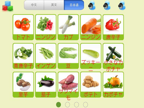 【免費教育App】LearnChinese-vegetables-APP點子