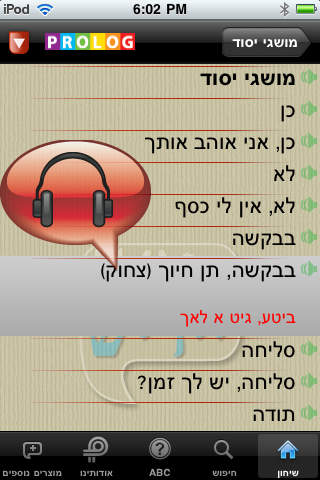 יידיש - שיחון לדוברי עברית מבית פרולוג - חדש! ה... screenshot 2