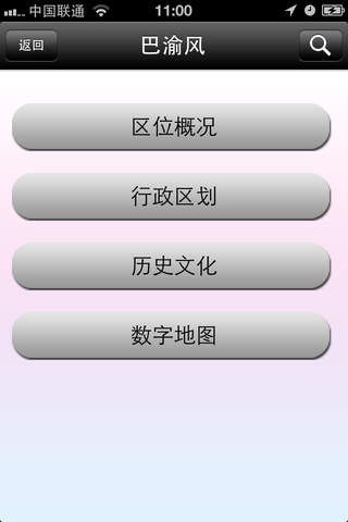 巴渝风 screenshot 3