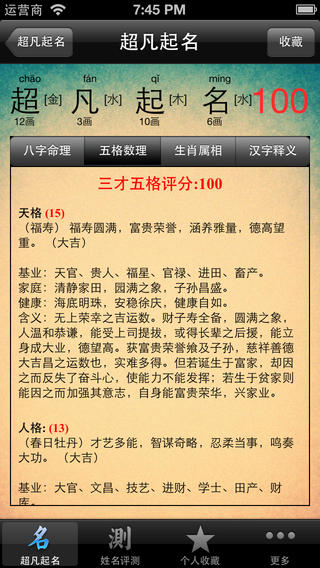 【免費書籍App】超凡八字 起名测名解名专业版-APP點子