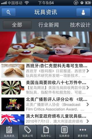 中国玩具 screenshot 2