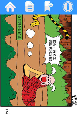 CN Comic 《西游笑传》漫画 screenshot 2