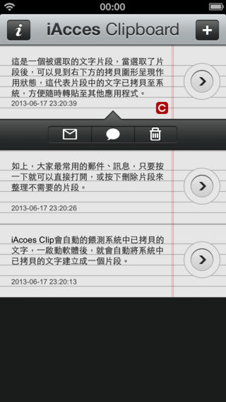 【免費工具App】iAcces Clipboard 中文輸入-APP點子