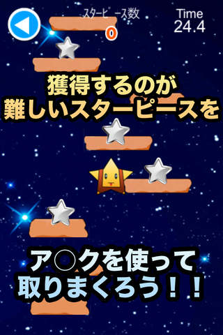 スターピースジャンプ for モンタマ screenshot 2
