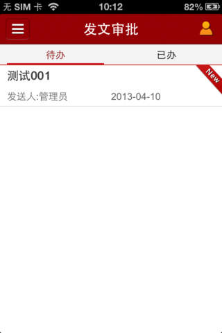 东软移动OA screenshot 4
