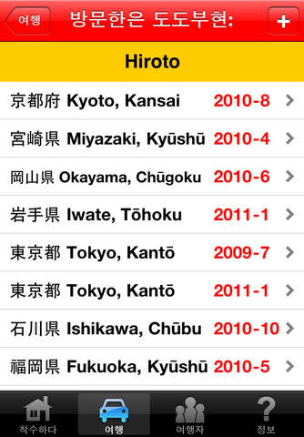 Japan Travel Log • Prefectures Visited screenshot 3