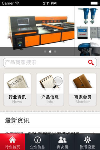 中国激光刀模机客户端 screenshot 2