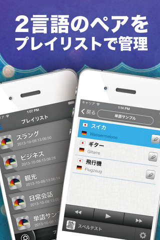サウンドフラッシュ-日独交互 ドイツ語と日本語を交互に再生、登録できる音声フラッシュカード screenshot 2