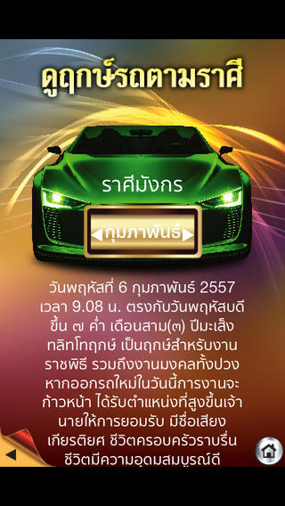 【免費娛樂App】LuckyCar2014-APP點子