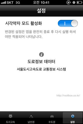 서울교통정보 screenshot 4