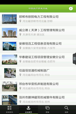 中国房产开发行业 screenshot 3