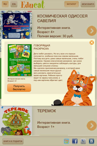 EduCat Bookshelf - Collection of interactive apps for kids screenshot 2