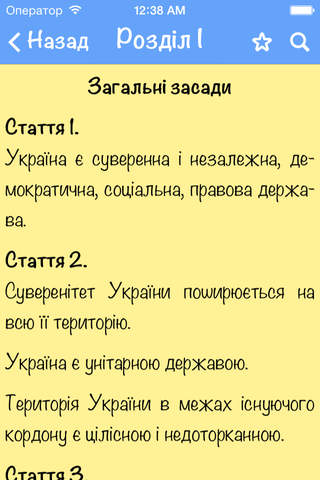Конституція України screenshot 2