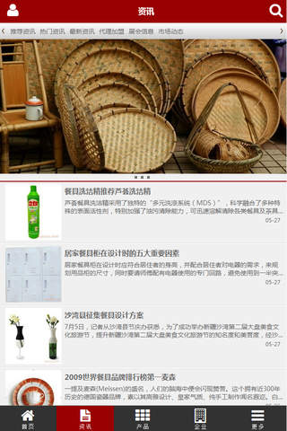 中国竹制品网 screenshot 3