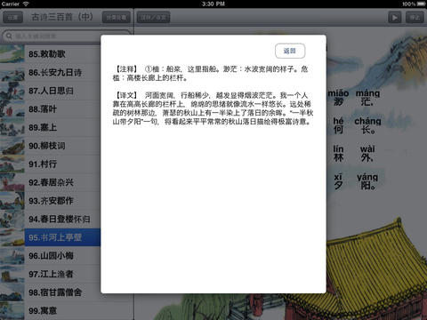 中华古诗三百首（中） screenshot 3