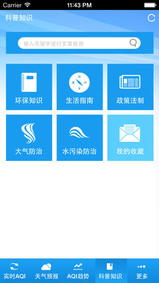 【免費生活App】成都空气质量-APP點子