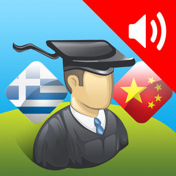 Greek | Chinese - AccelaStudy® LOGO-APP點子